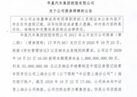 华晨宝马,华晨债券违约,华晨汽车销量 华晨宝马,华晨债券违约,华晨汽车销量