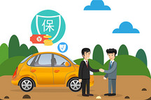 车险综改“满月”，有人欢喜有人愁