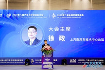 2020全球汽车产业峰会 | 上汽乘用车技术中心徐政：面向“十四五”，汽车产业还需加强前瞻布局和关键核心技术自主创新​