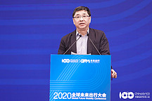 GFM2020 | 发改委吴卫：期待中国标准智能汽车协力未来城市与出行