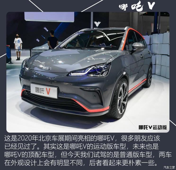 合众汽车 哪吒V 2021款 标准续航娱乐版