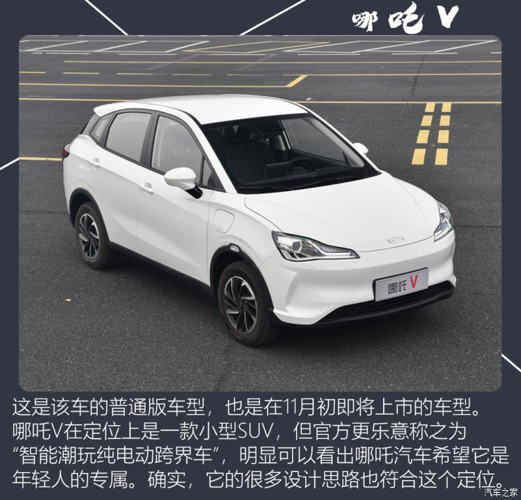 合众汽车 哪吒V 2021款 标准续航娱乐版