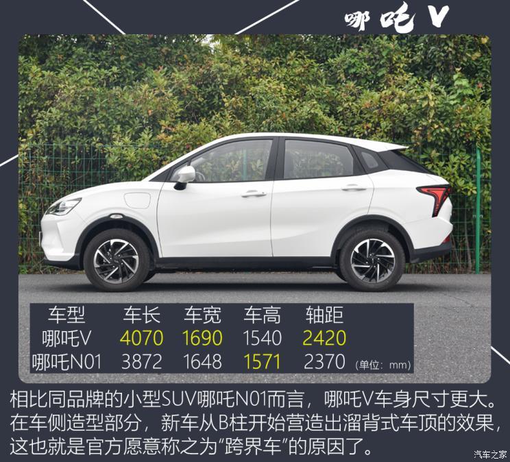 合众汽车 哪吒V 2021款 标准续航娱乐版