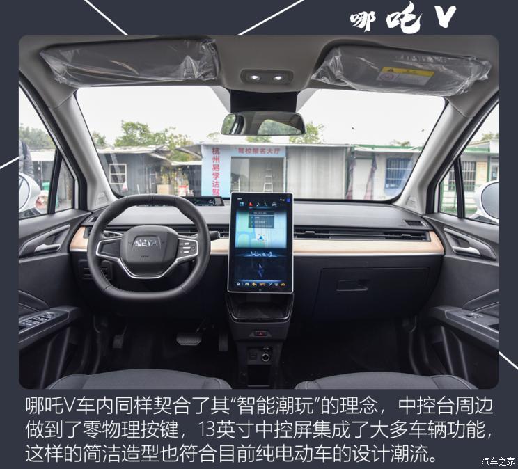 合众汽车 哪吒V 2021款 标准续航娱乐版