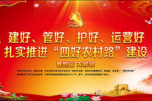 交通运输部：将持续推进“四好农村路”高质量发展