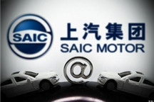 各指标回暖 上汽集团发布第三季度财报