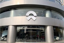 蔚来筹划出海业务 2021年进入欧洲市场