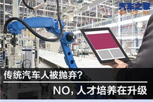 汽车工程师被抛弃？NO，人才培养在升级