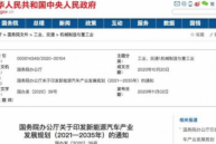 国务院办公厅：加快新能源汽车在分时租赁、城市公交等领域的应用