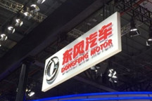 东风汽车10月销量15260辆 同比增长8.13%