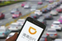 滴滴出行：10月国内月活用户突破4亿