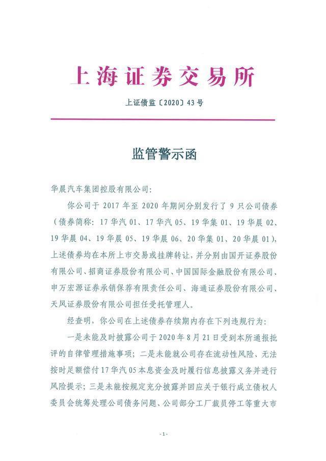 華晨汽車