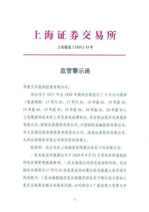 华晨汽车 华晨汽车