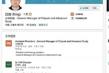 传前小米芯片负责人白剑入职蔚来，自研进程再提速？