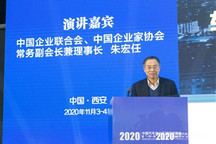 中国企业联合会朱宏任：“十四五”时期我国汽车产业转型升级机遇与挑战