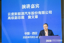 云度詹文章：新能源汽车引领产业转型升级