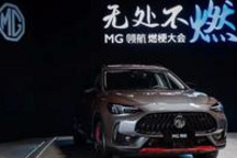 无处不燃，MG领航爆梗上市