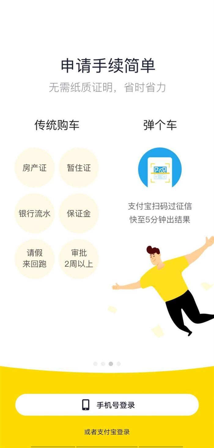 螞蟻金服,彈個車