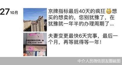 中介人员微信朋友圈截图
