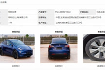特斯拉国产Model Y 完成工信部申报 将搭载三元锂电池