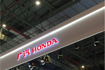 广汽本田10月销量87626辆 同比增长34%