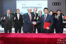 采购进口CKD零件和奥迪进口车 一汽-大众和大众集团签署备忘录