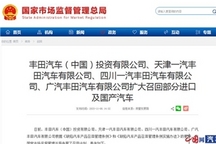 存无法正常启动风险 丰田扩大召回部分汽车