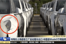 改款国产Model 3卖香港不供应内地！特斯拉回应：系误解 网友摆出实锤