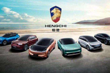 恒驰汽车命名规则：“恒驰+数字+英文字母”