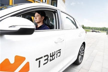 T3出行/长安出行等60款App被通报下架