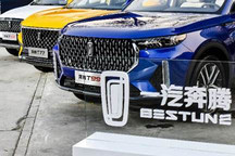 一汽奔腾，啃了块不好啃的肉