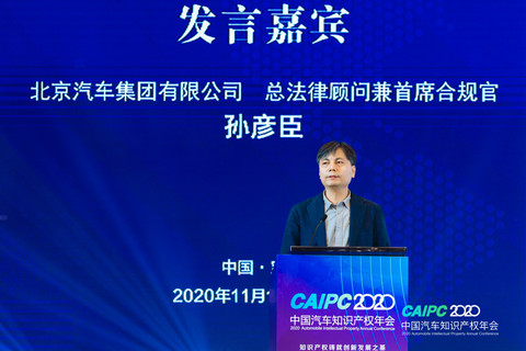 汽车知识产权 汽车知识产权