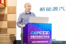 CAIPC2020 | 中汽中心徐枭：新能源汽车充放电技术标准现状及发展前景​