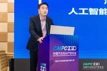 CAIPC2020 | IBM徐驰：人工智能时代背景下创新与发展