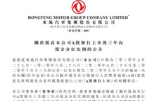 提高A股上市分红 东风将大展“岚图”？