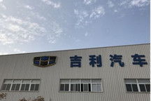 华菱星马拟向吉利商用车定向增发 专家：华菱星马可以补强吉利商用车短板