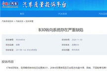 车主质疑奔腾B30转向系统卡滞、异响通病 更换过3个转向柱也不解决问题