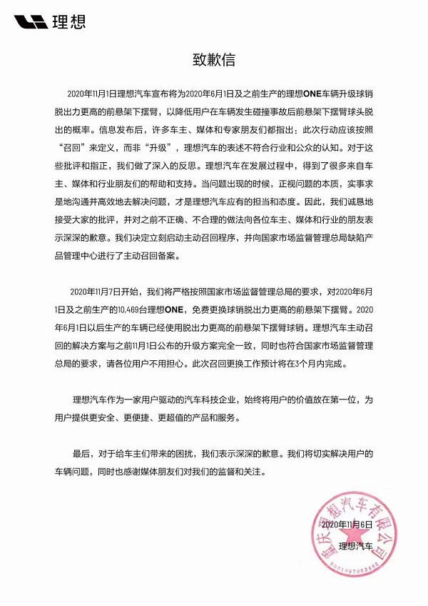 財(cái)報(bào)，召回，理想汽車