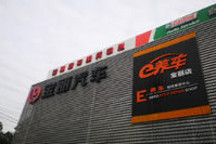 汽车后市场剧变的前夜，80%门店倒闭？