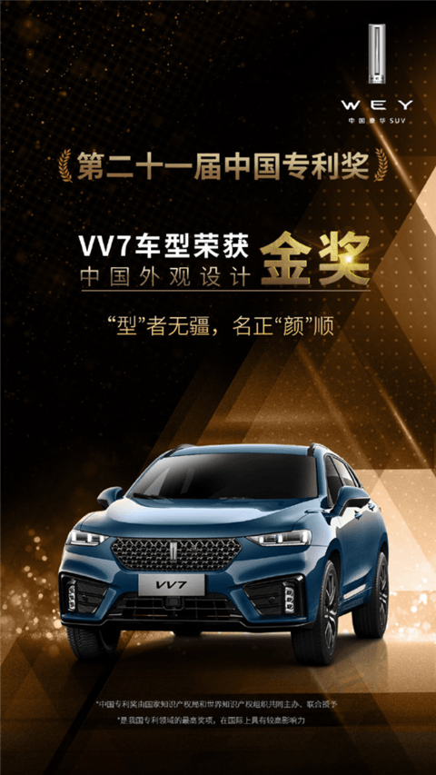 SUV,魏建军,VV7 SUV,魏建军,VV7