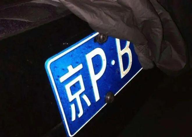 買車容易上牌難 北京“黑中介”頻出