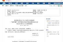 国办发布深化“放管服”改革《分工方案》，惠及汽车业这些方面……