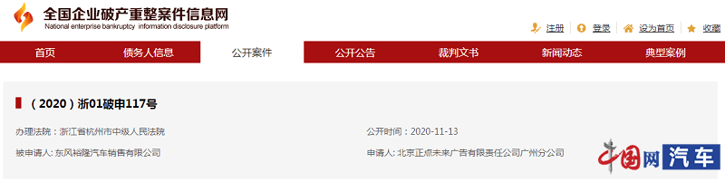 東風裕隆破產清算人走樓空？