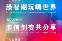 以绿智 共潮玩 长城汽车焕新文化共创发布