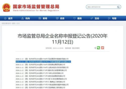 广汽新能源正式更名为广汽埃安