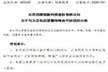 特斯拉车载地图供应商四维图新与方正电机签署战略合作协议