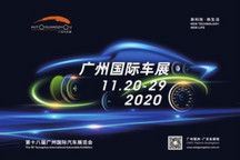 重磅新车助阵，第十八届广州国际车展开幕