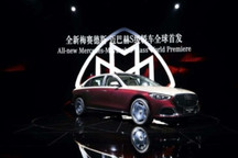 全新梅赛德斯-迈巴赫S级全球首发，迈巴赫GLS正式登陆中国市场