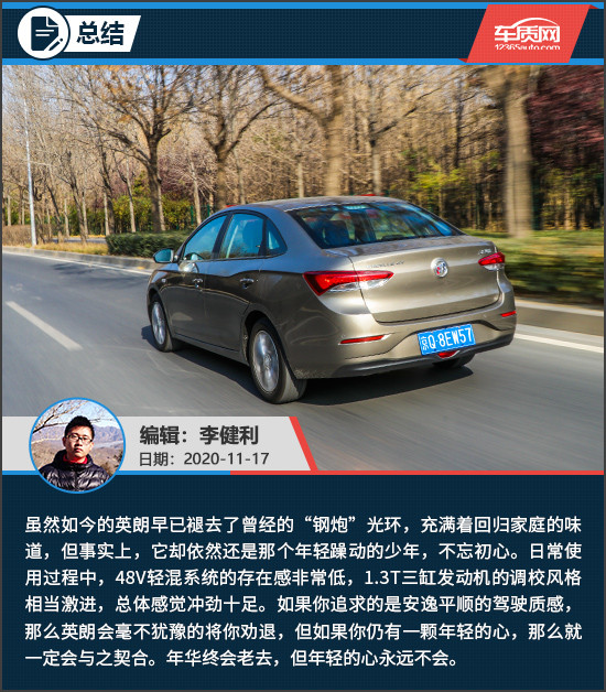 試駕2021款別克英朗1.3T輕混