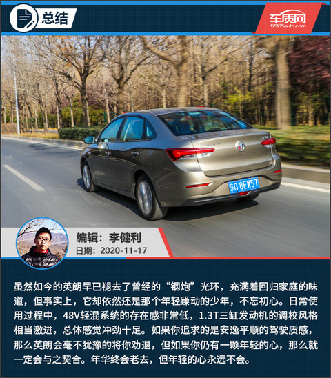试驾2021款别克英朗1.3T轻混 试驾2021款别克英朗1.3T轻混